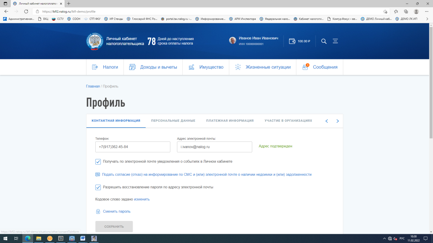 Согласие налогоплательщика на информирование о наличии недоимки.