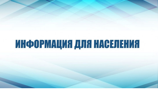 Оповещение о начале проведения публичных слушаний